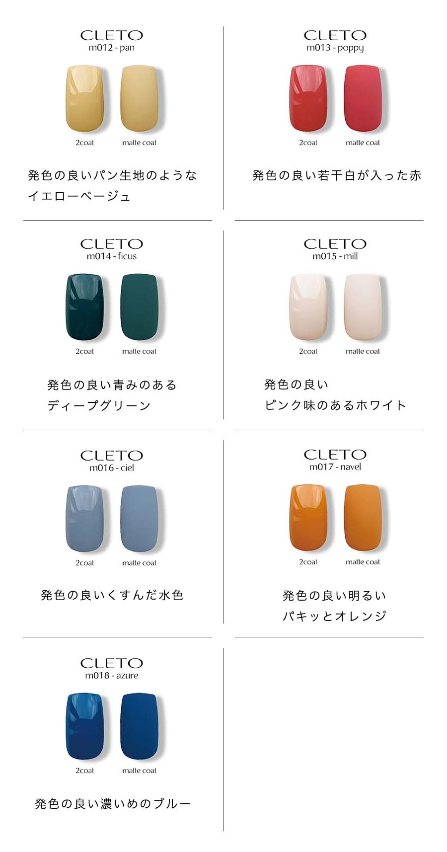 CLETO クレト カラージェル 2.7g 全7色［m012~m018］マットカラー