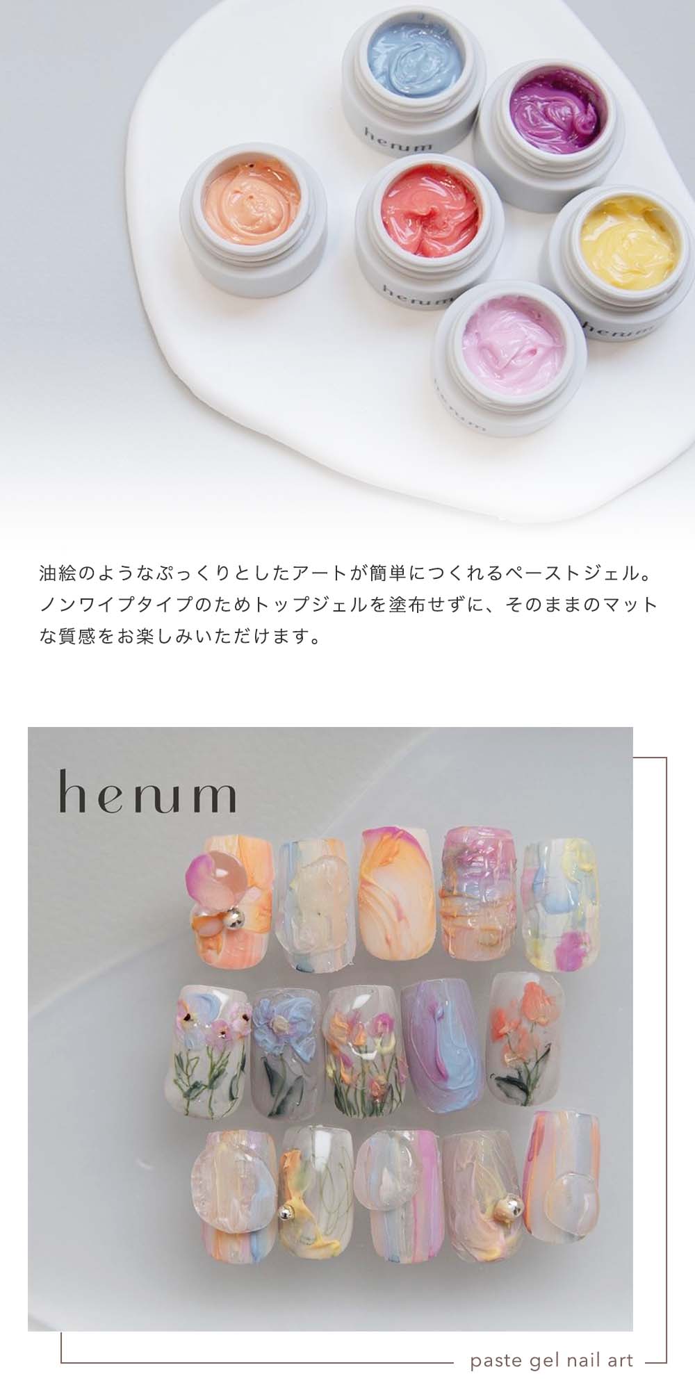 henum へニュム ペーストジェル 全6色 2.8g pa07~12 マット ノン