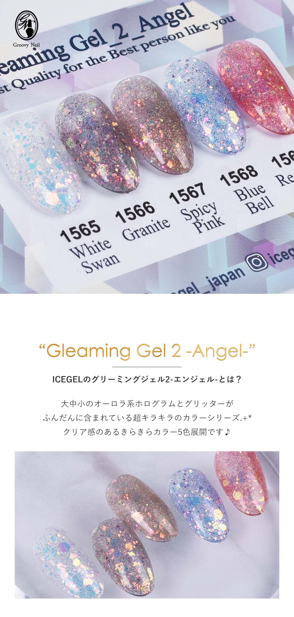 アイスジェル ICE GEL A BLACK グリーミングジェル2 エンジェル 3g 全5