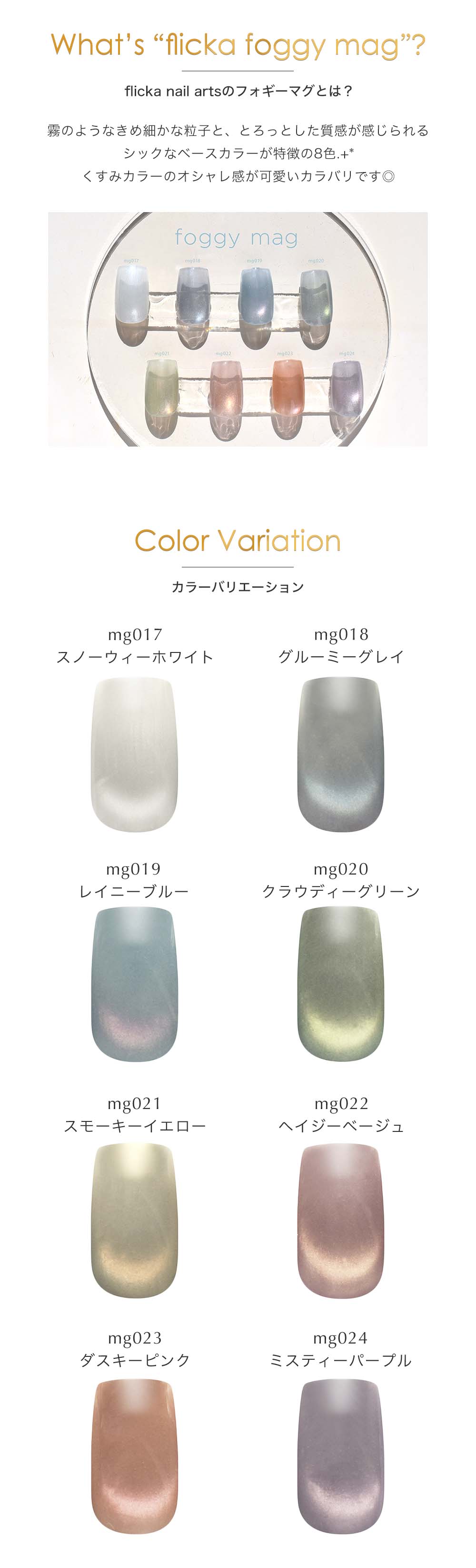 flicka nail arts フリッカマグジェル フォギーマグ 全8色 5g