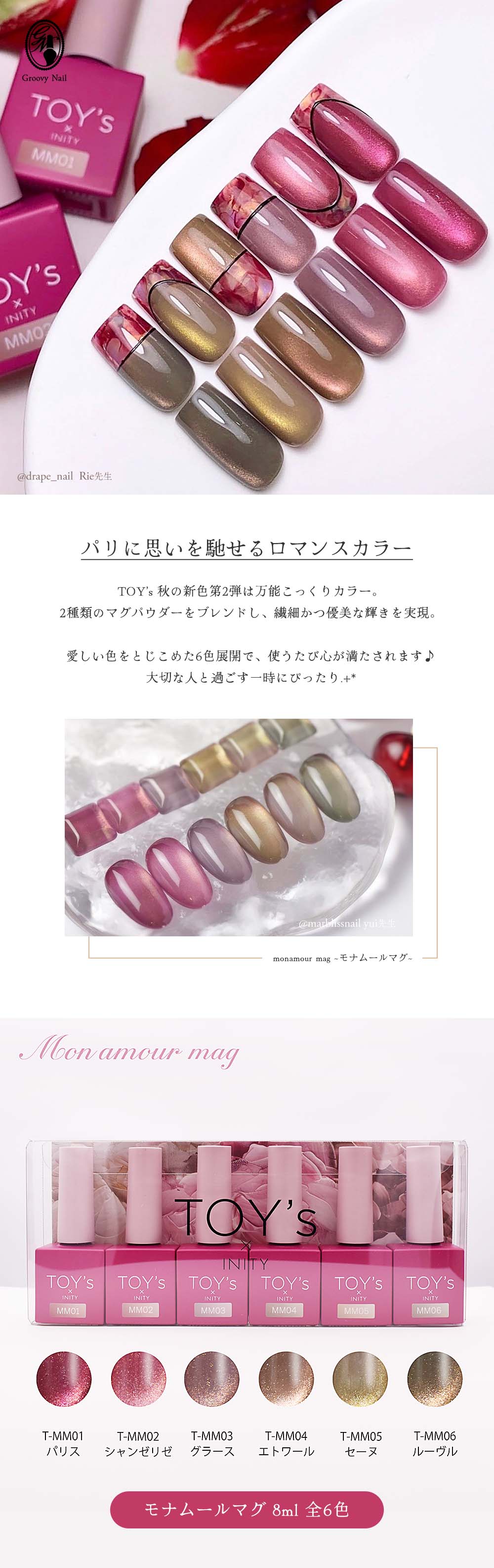 TOY's × INITY モナムールマグコレクション 6色セット | Nail