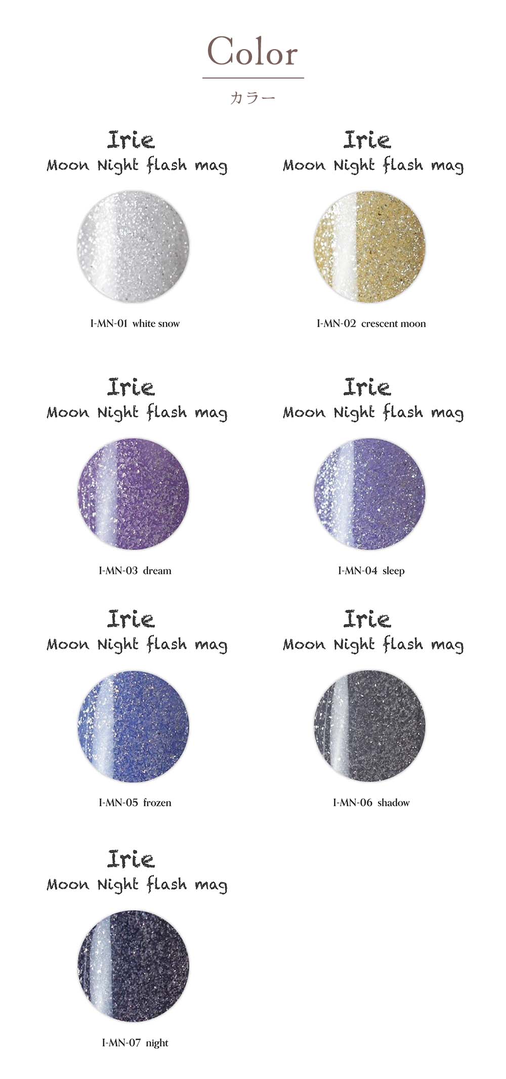 アイリー Irie ムーンナイトフラッシュマグ 12g 全7色 マグネット