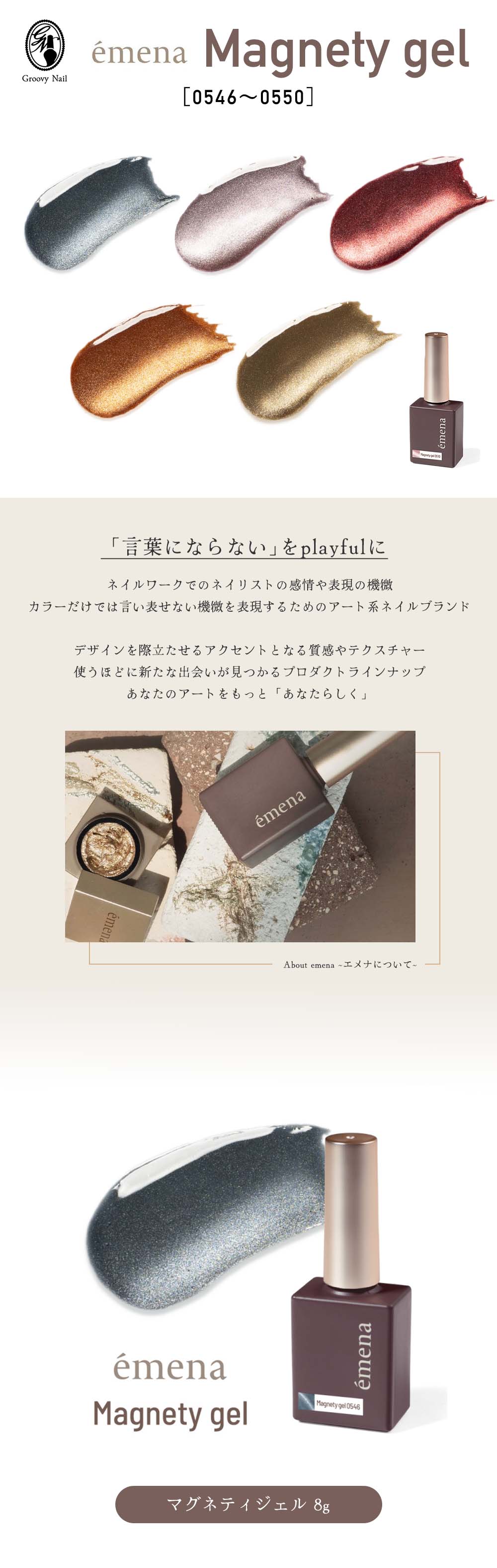 エメナ emena マグネティジェル Magnety gel 8g 全5色［0546〜0550