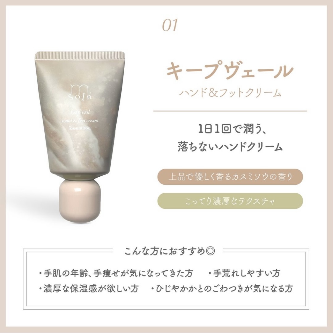 m.soin エムドットソワン 美容液ハンドクリーム 50g 全3種 カスミソウ