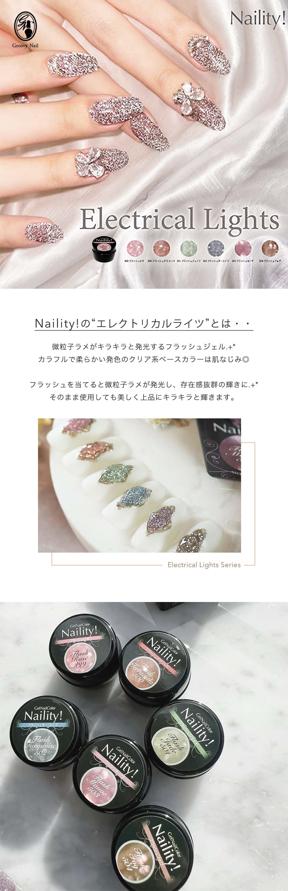 Naility! ネイリティ エレクトリカルライツシリーズ 全6色 4g ジェル