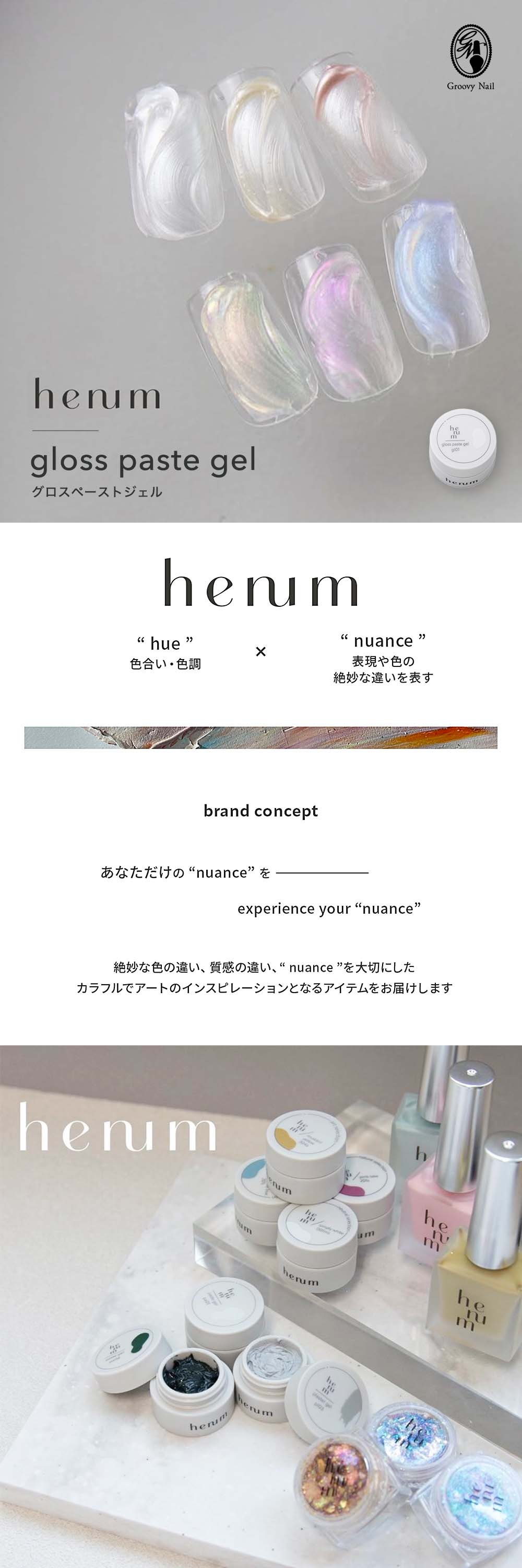henum へニュム グロスペーストジェル 全6色 2.8g gl01~06