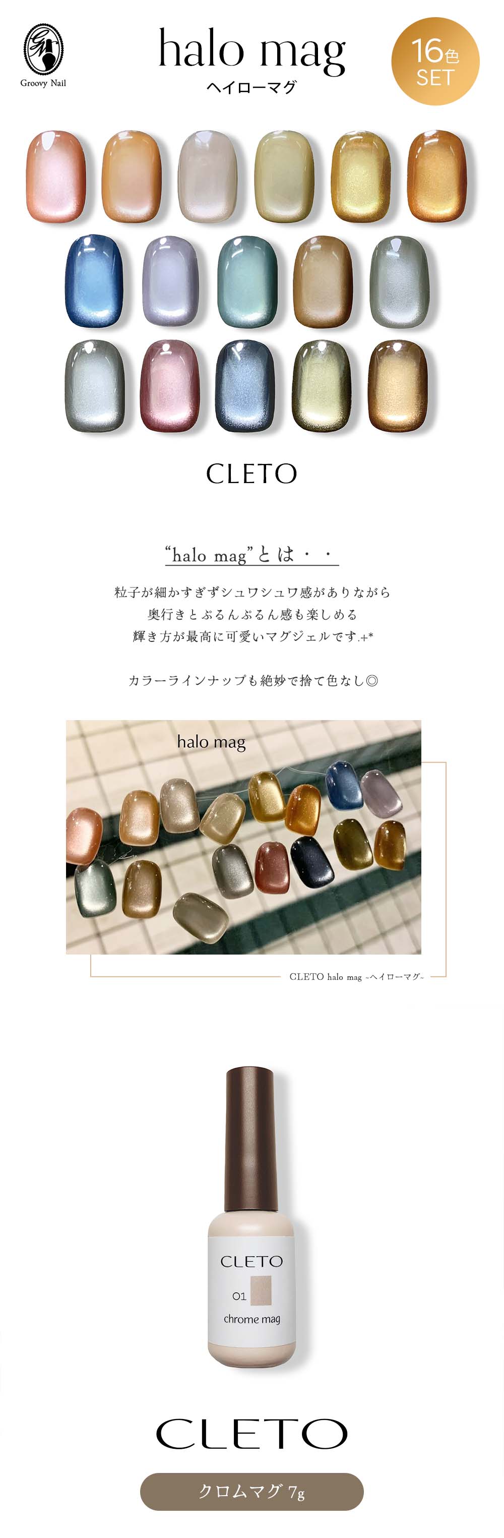 cleto halo mag 全色セット クレト CLETO ヘイローマグ halo mag 16色セット 7g マグネット