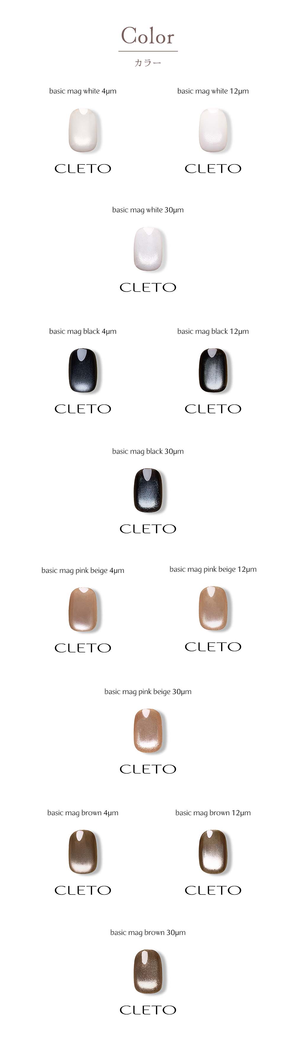 クレト CLETO ベーシックマグ 全4色 12種 7g 4μm/12μm/30μm/85μm