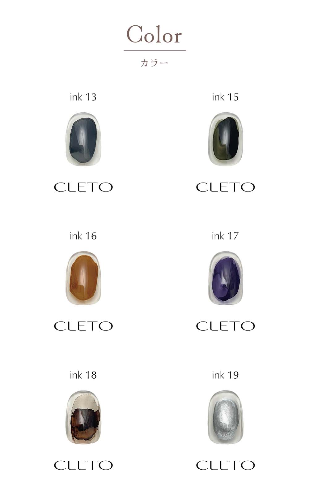 クレト CLETO インク 全6色 7ml 13~19 カラーインク ネイルアート用品