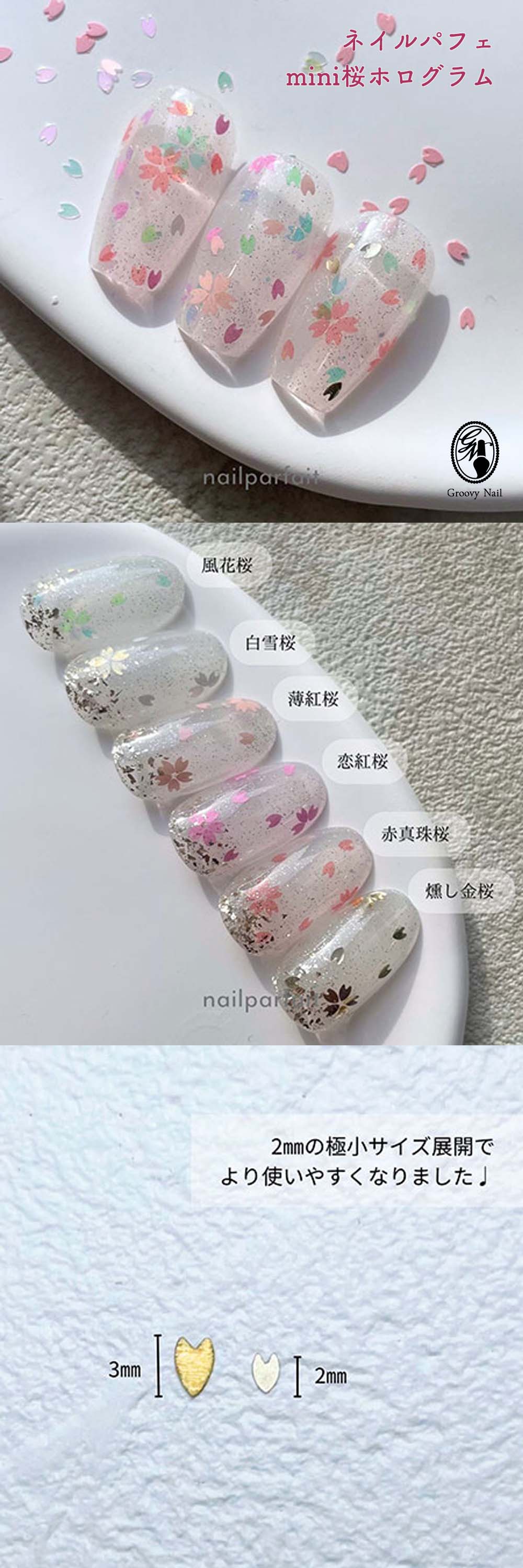 ネイルパフェ mini桜ホログラム 全6色 1g 2mm 桜ネイル 春ネイル