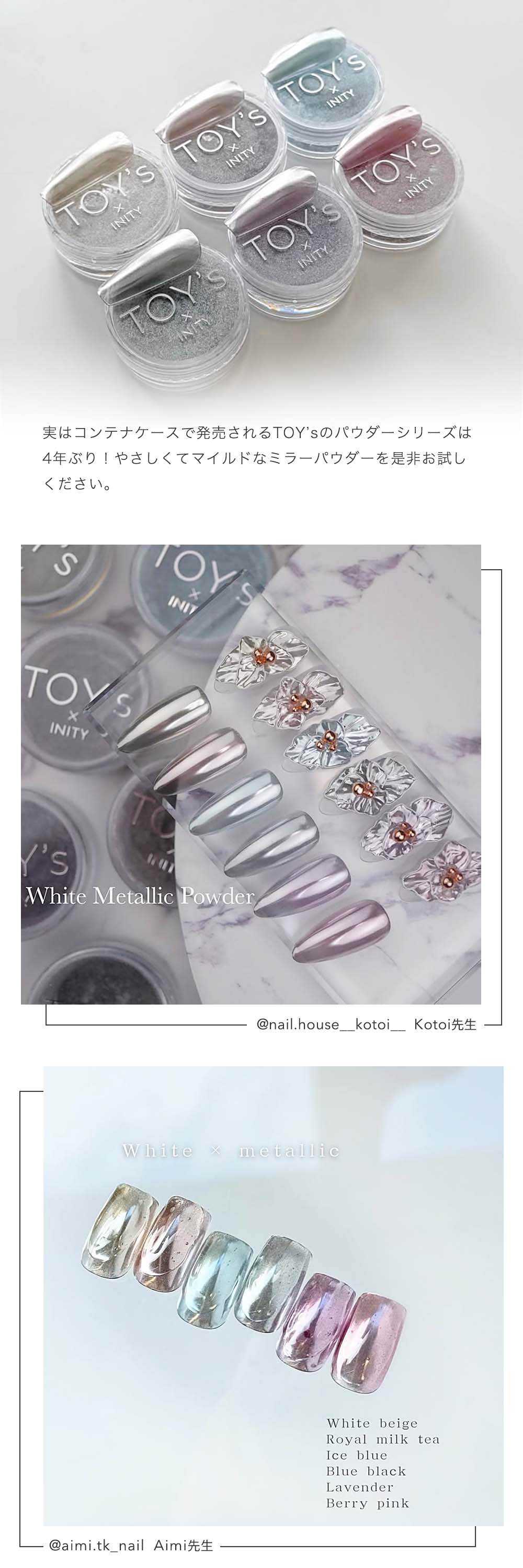 【y⭐︎】TOY’S INITY クロムパウダーセット TOY's × INITY シフトパウダー T-SH02 ホワイトピンク | Nail