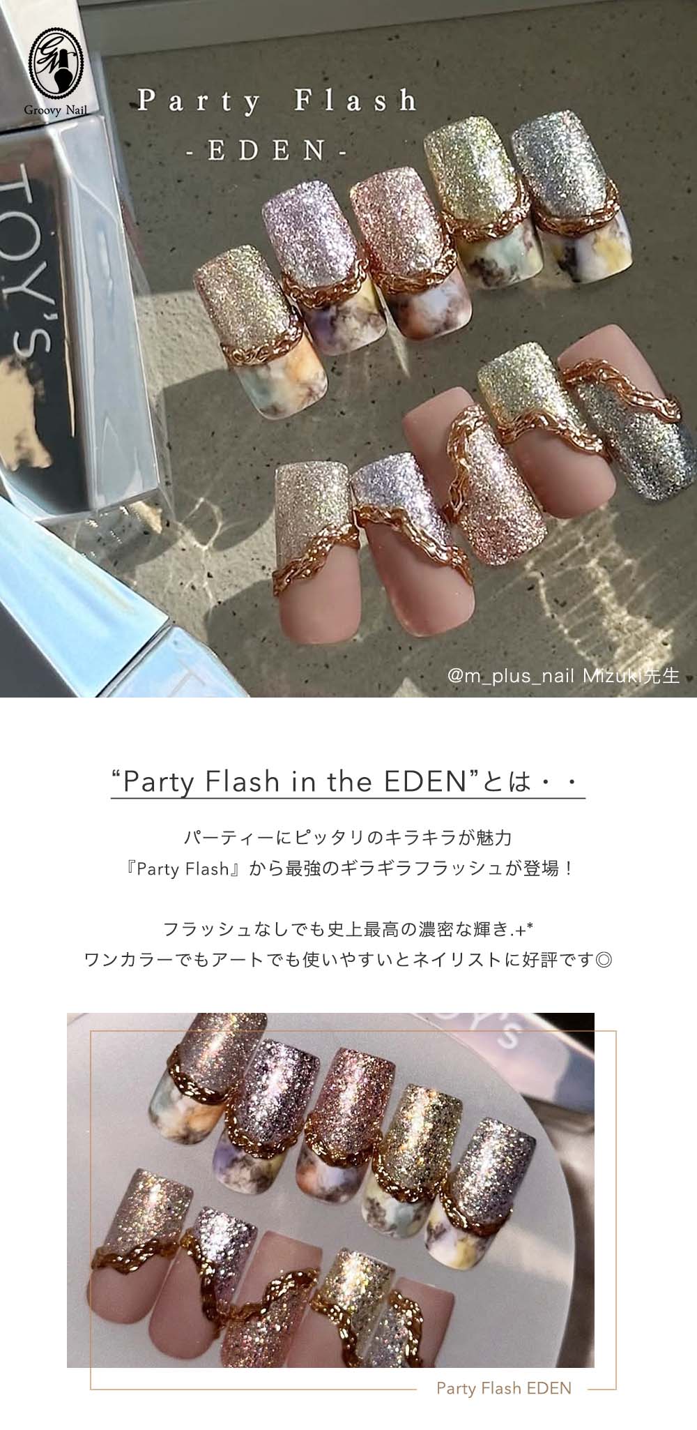 TOY's × INITY パーティーフラッシュ エデン 全5色 12ml T-PF23~27