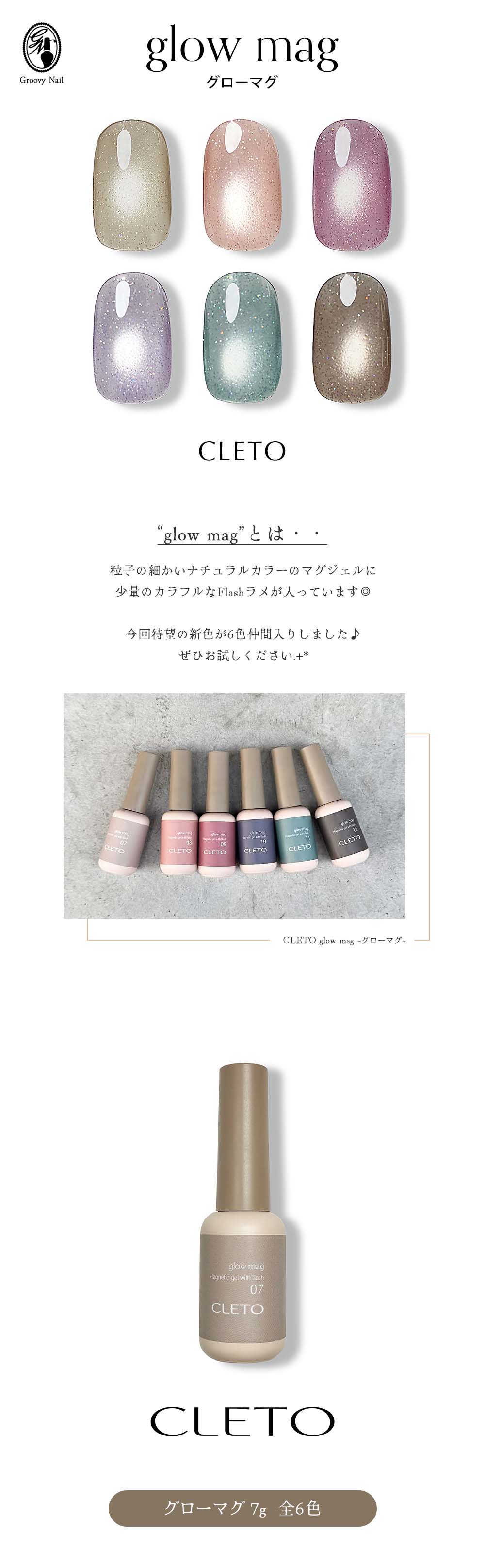 クレト CLETO グローマグ 全6色 7g 07~12 マグネットネイル