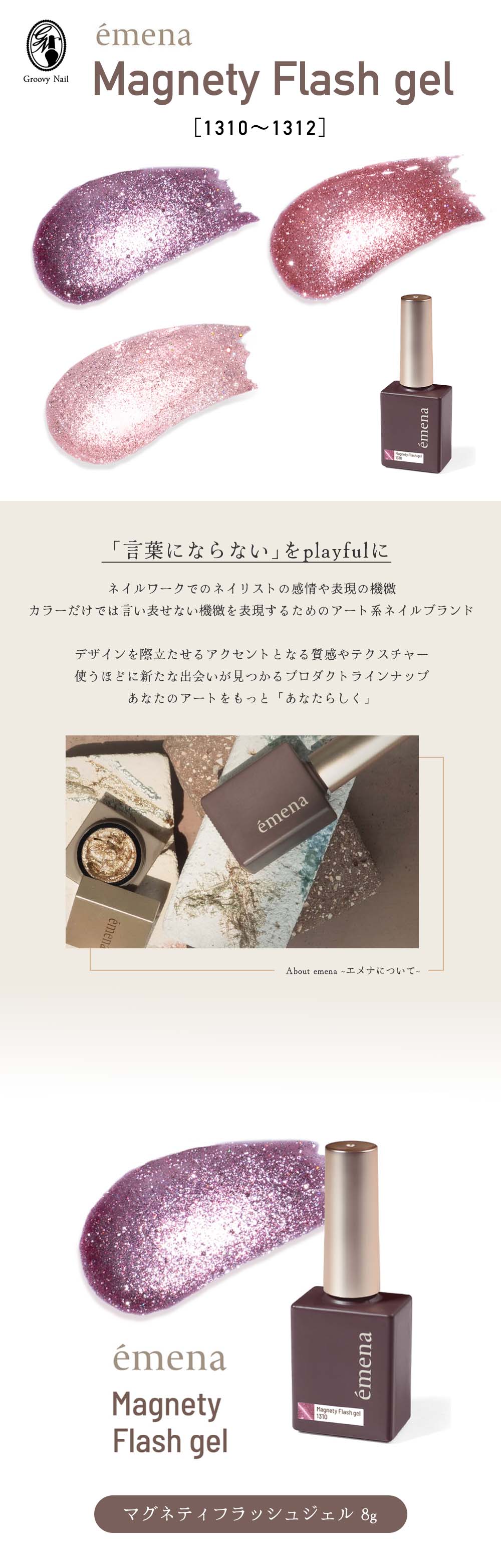 エメナ emena フラッシュジェル flashgel | emena（エメナ）