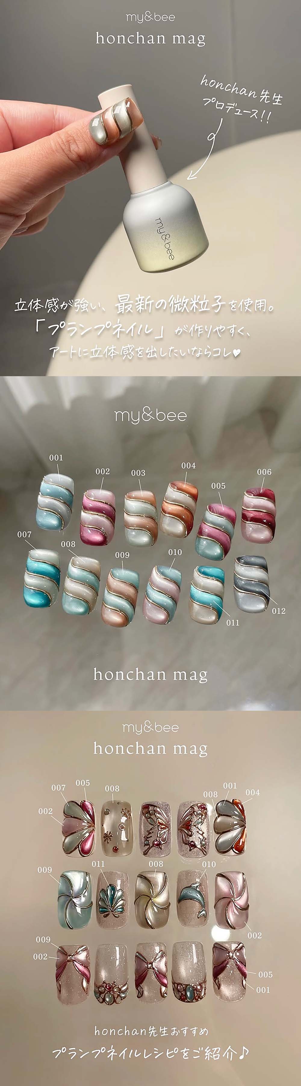マイビー my&bee ほんちゃんマグ 8ml 6色セット HC-007G~012G 超微粒子