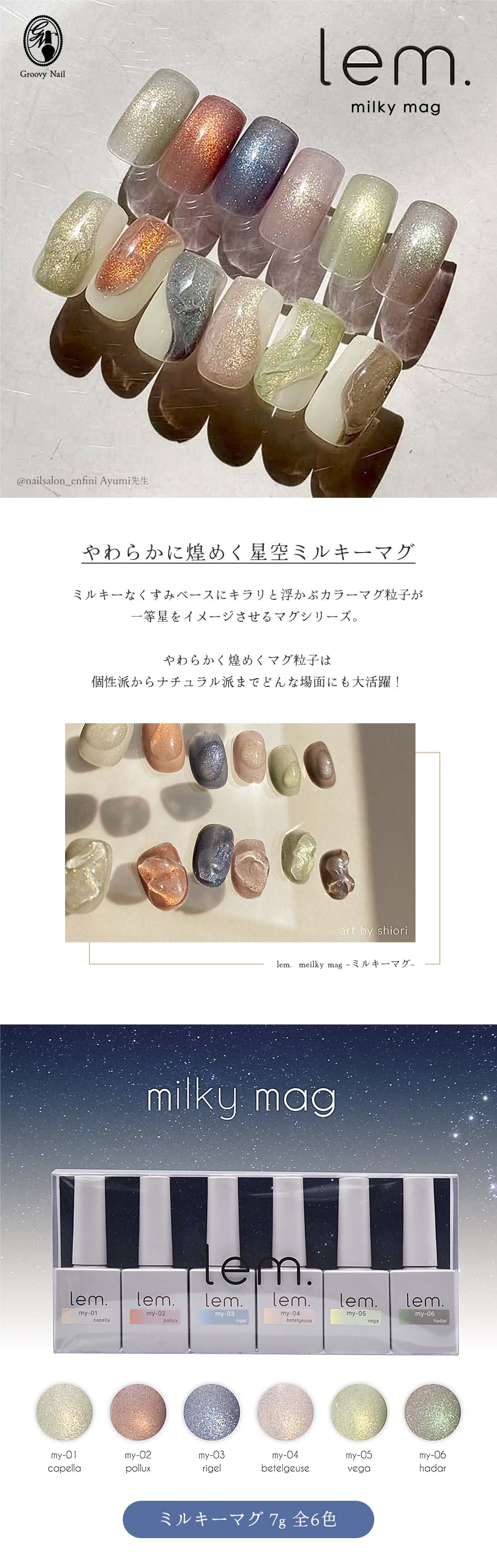 lem. ジェルネイル　70色セット lem. レム ミルキーマグジェル 全6色 7g my-01~06 マグネット