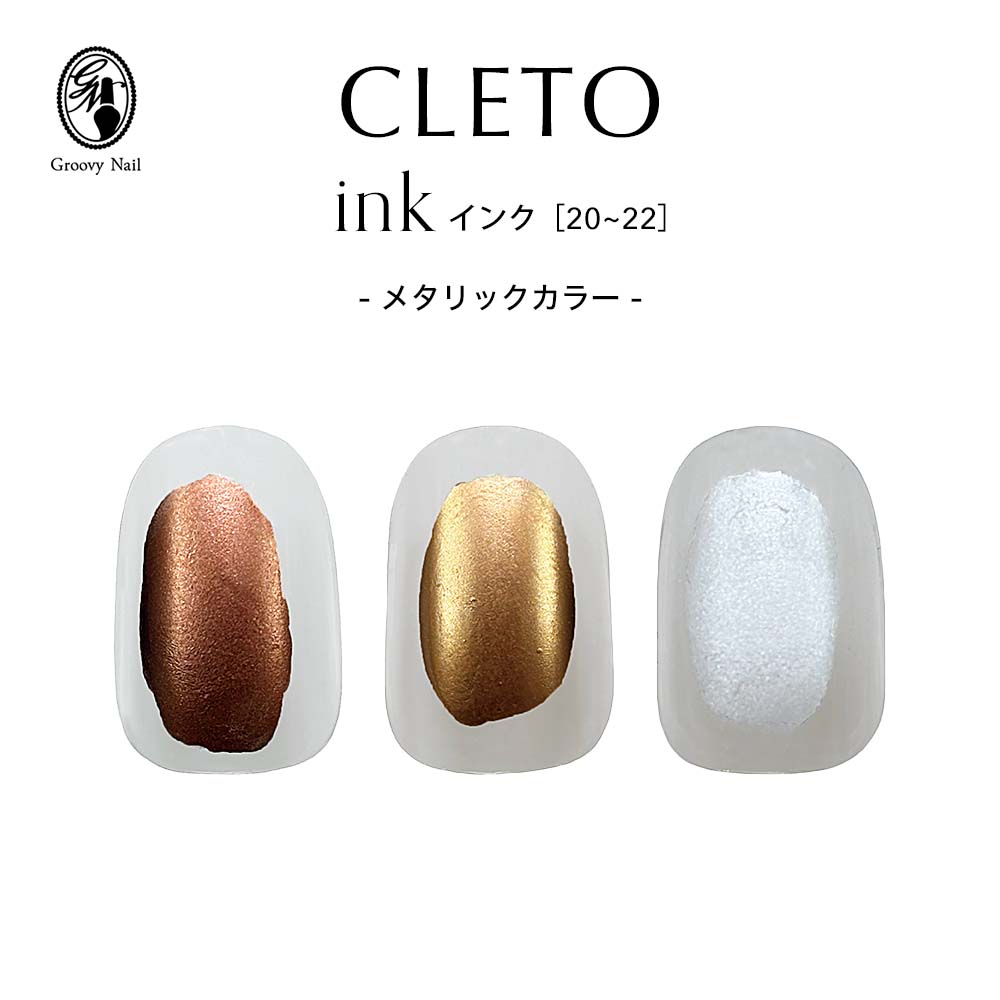 クレト CLETO インク メタリックカラー 全3色 7ml 20~22 カラー