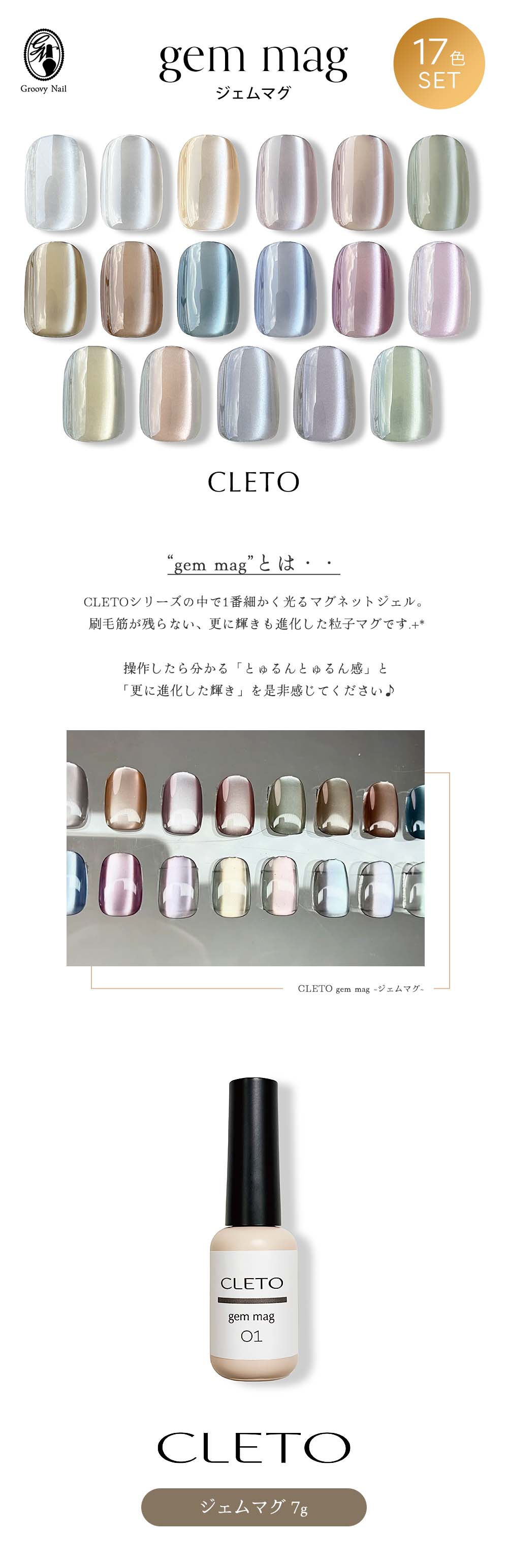 【即日発送】 クレト クリア+01~16 7g 17色セット mag gem ジェムマグ CLETO ジェルネイル・ネイルシール