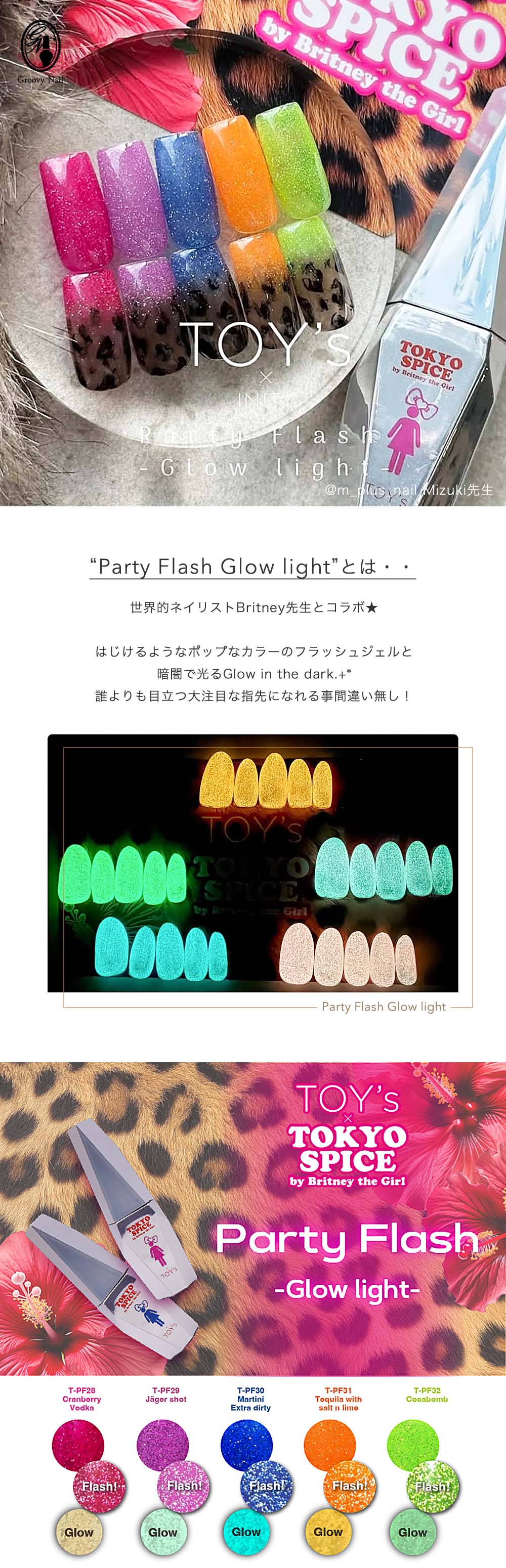 TOY's × INITY パーティーフラッシュ グロウライト 全5色 12ml T