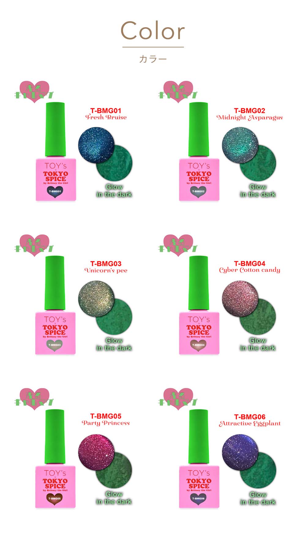 TOY's ぎゃるマグ　蓄光 TOY's × INITY 光るギャルマグ 7ml 6色セット T-BMG01~06 蓄光