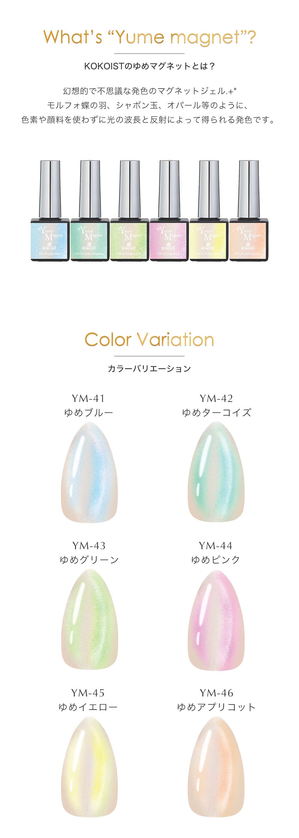 ココイスト　Yume magnet ゆめマグネット　6色セット　未開封 ALL :: Yume Magnet 6色セット【オンライショップ限定】