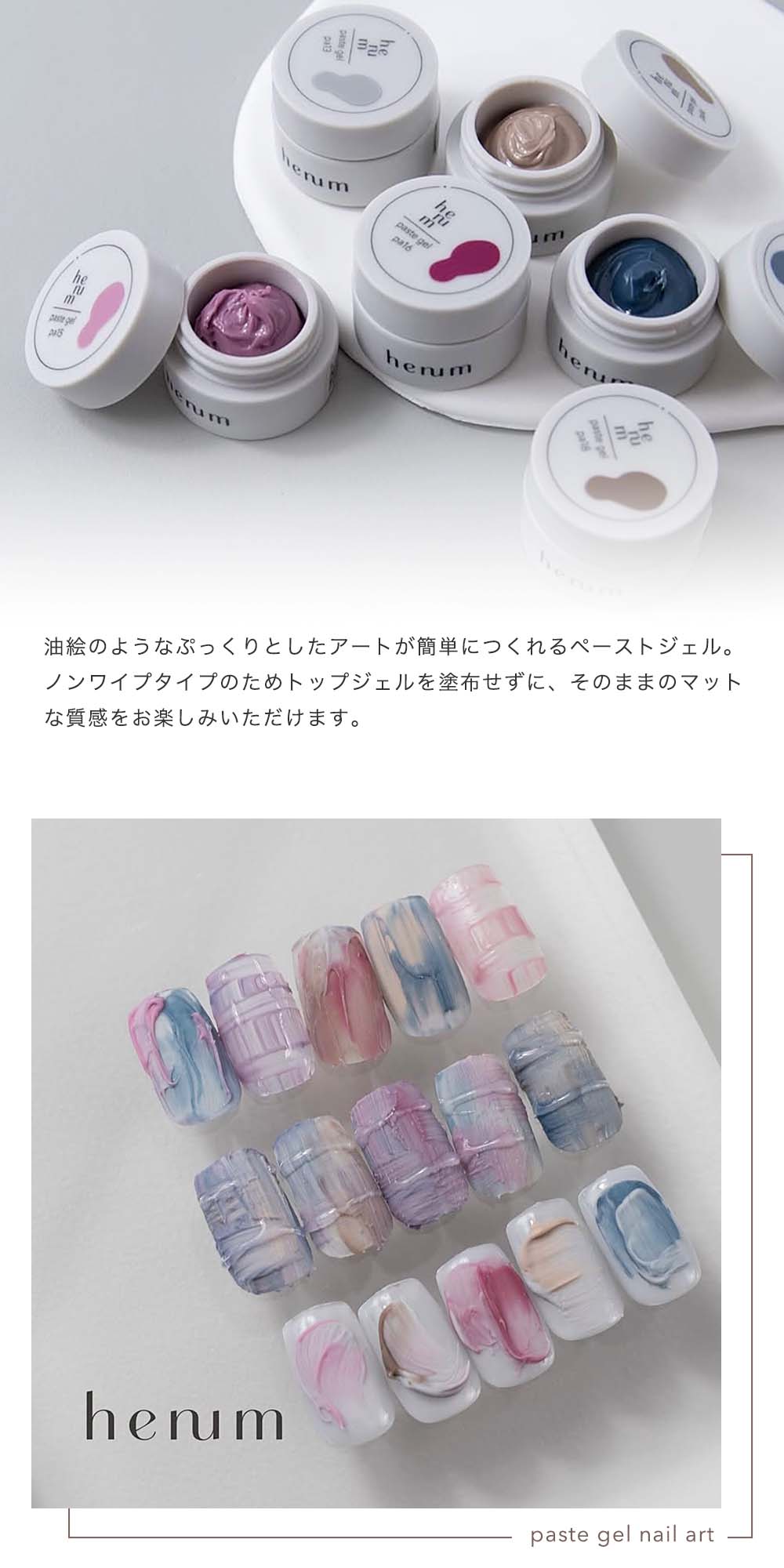 ｈｅｎｕｍ　ペーストジェル　セット henum ヘニュム ペーストジェル 全18色 pa01〜18 各2.8g