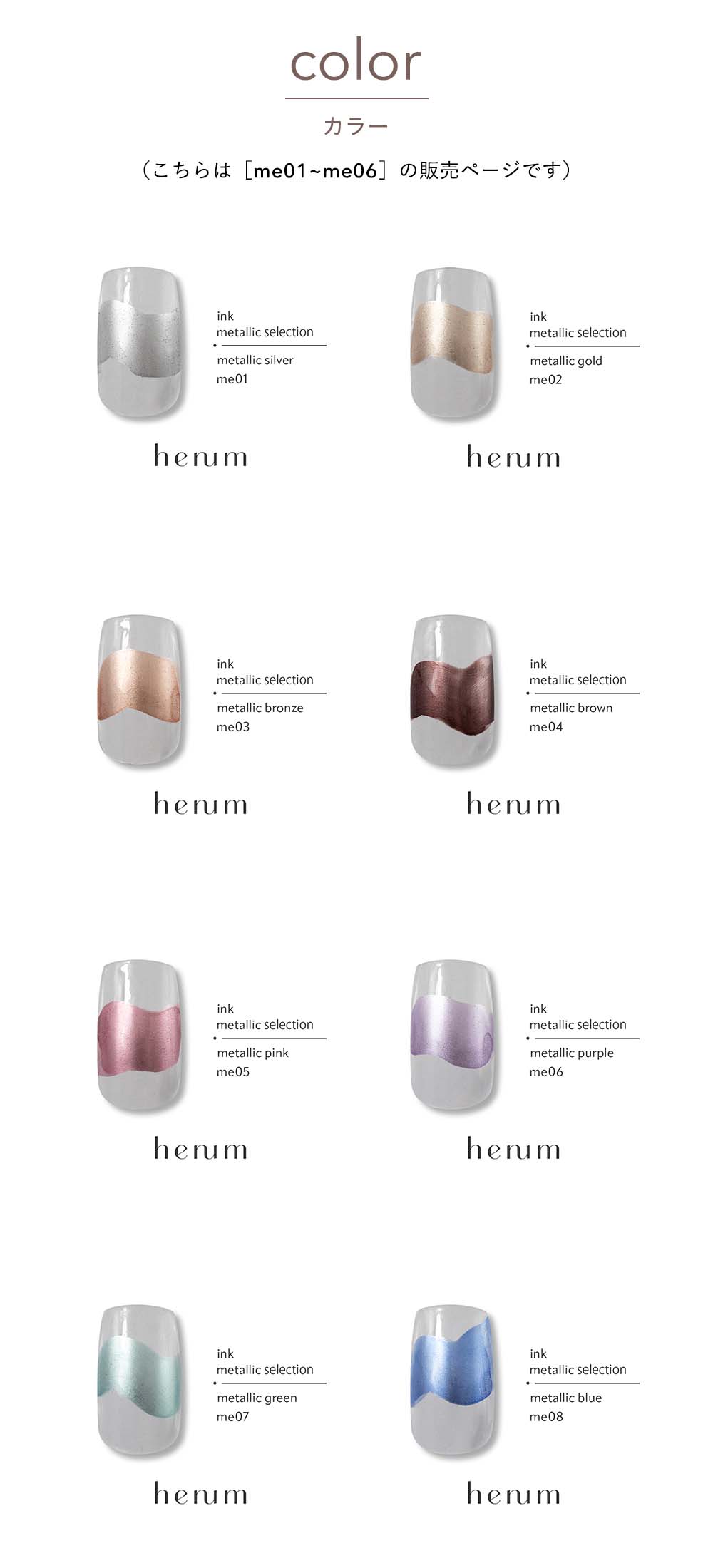 henum インク セット 楽天市場】henum へニュム インク macaron selection 全9色 8ml