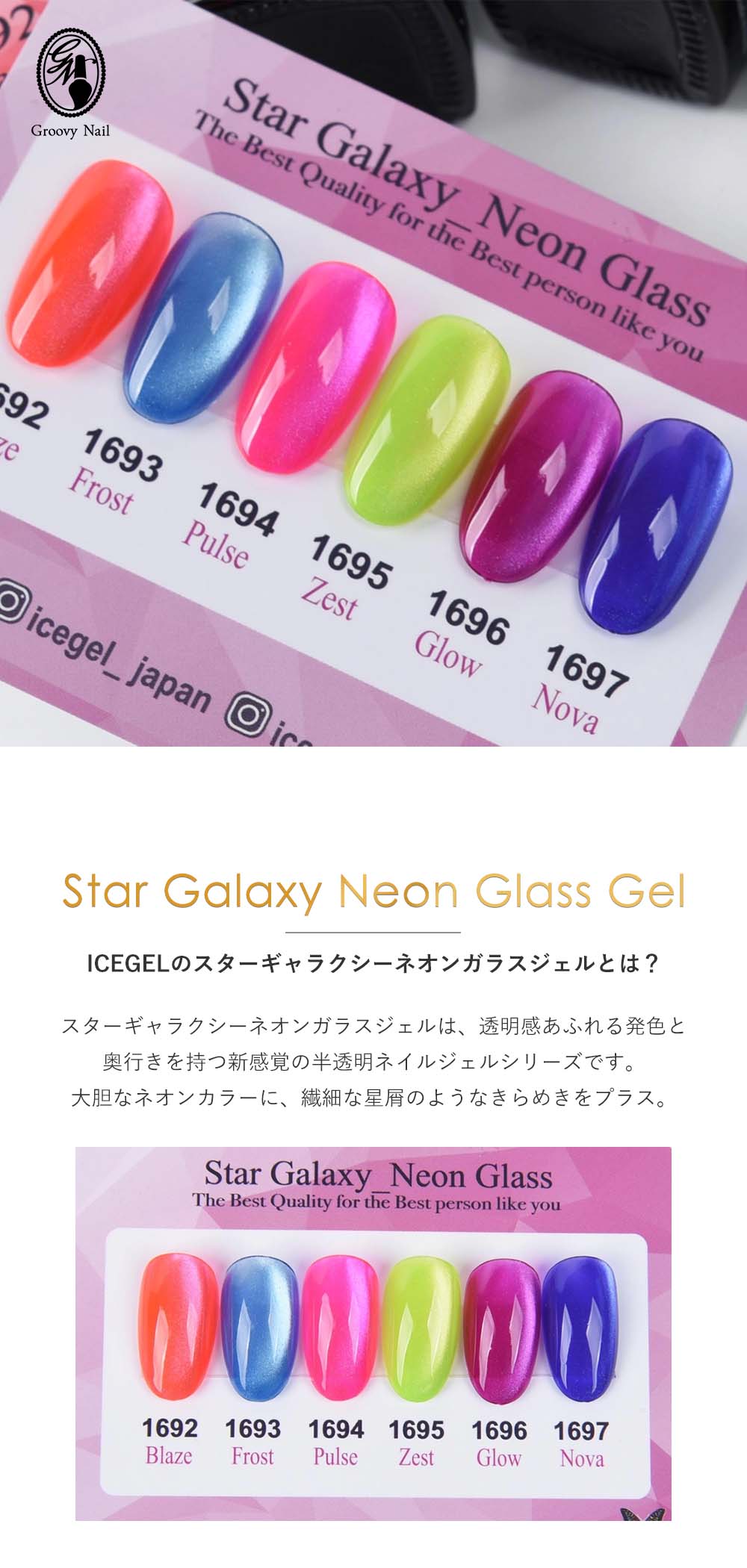 アイスジェル ICE GEL A BLACK スターギャラクシージェル ネオン