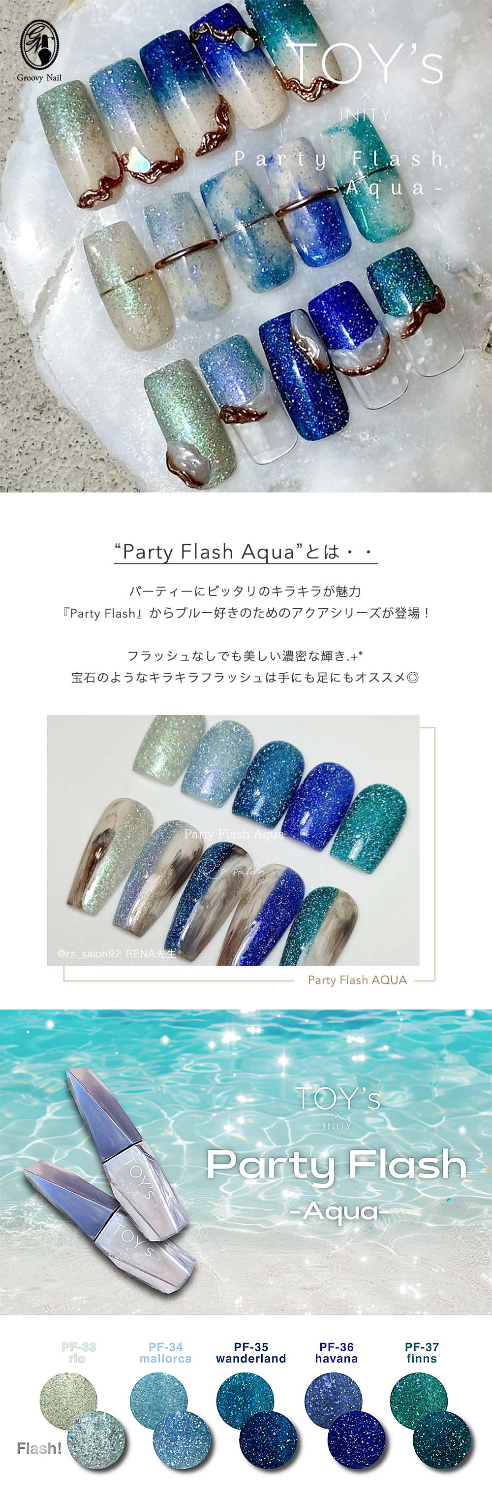 TOY's × INITY パーティーフラッシュ アクア 全5色 12ml T-PF33~37