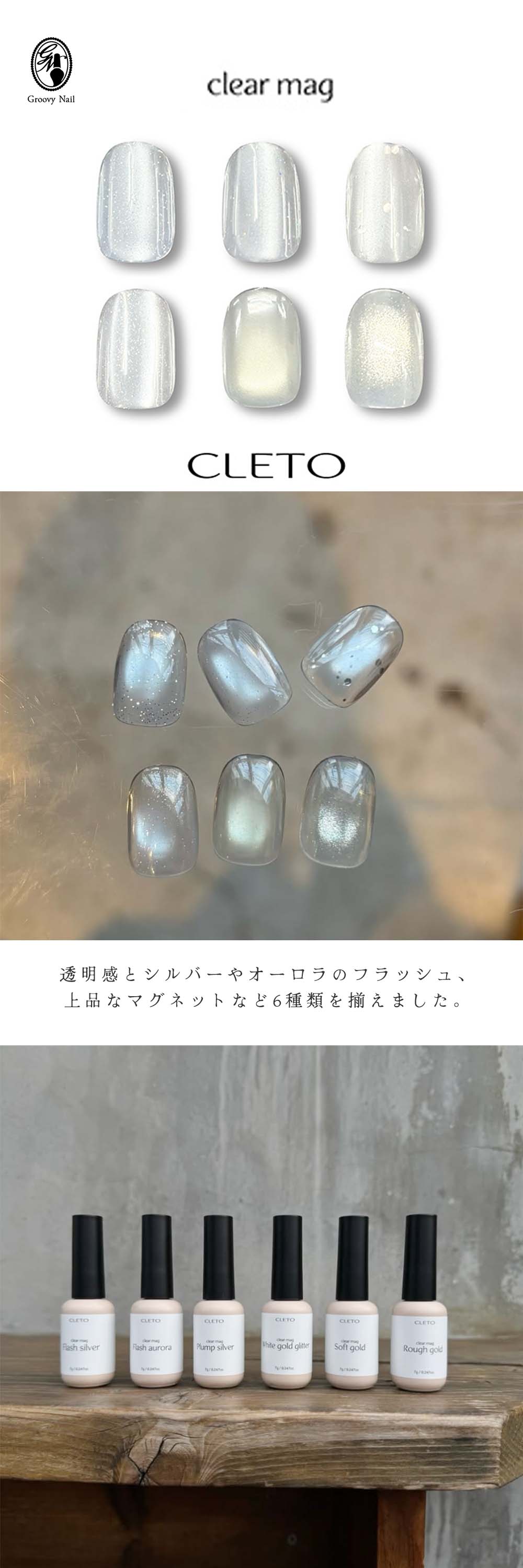 クレト CLETO クリアマグ 全6種 7g 透明感 透明マグネット 超微粒子