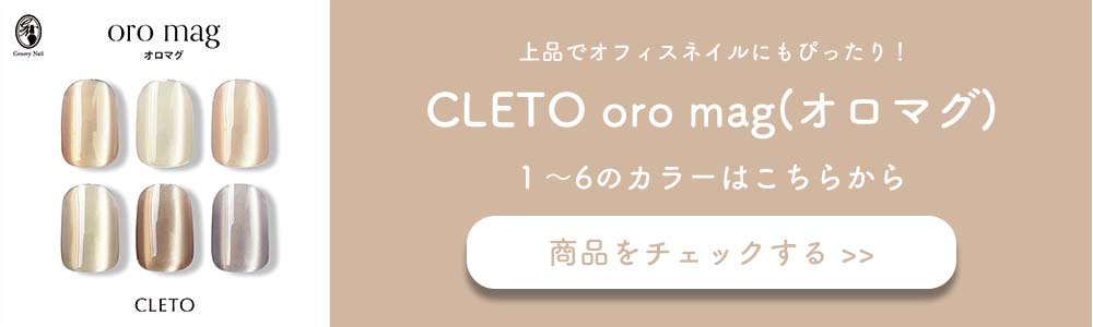 クレト CLETO オロマグ 全8色 7g 07~14 さとうりえ先生プロデュース