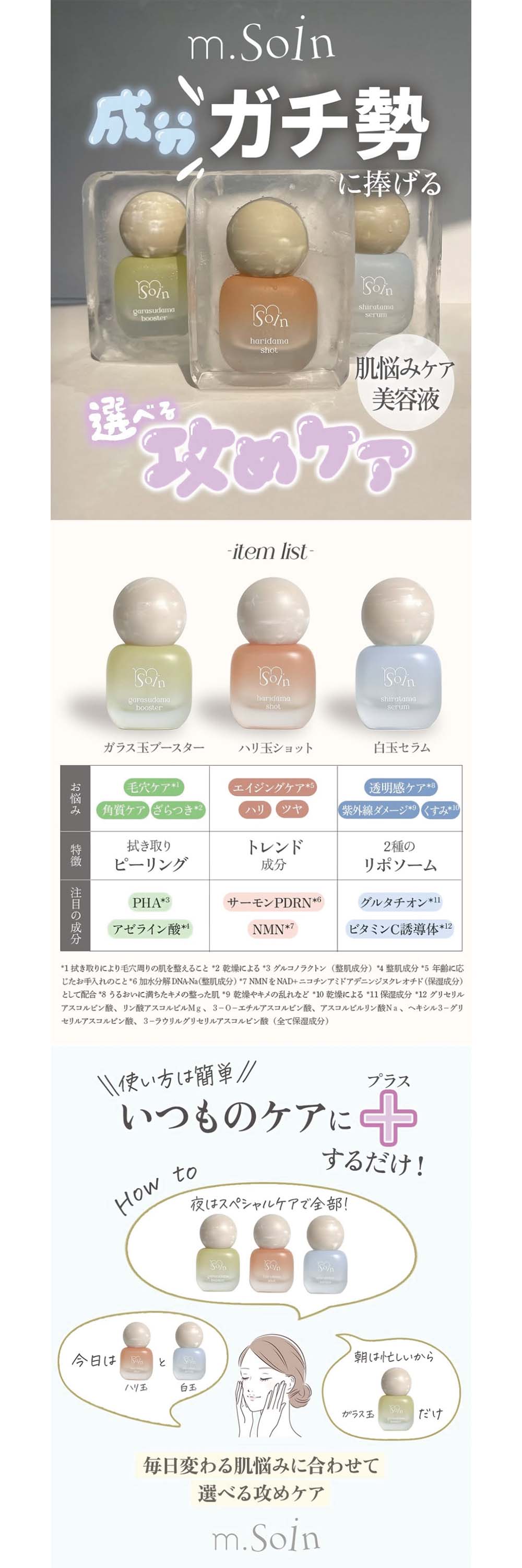 m.soin エムドットソワン 美容液 30g 全3種 ハリダマショット/シラタマ