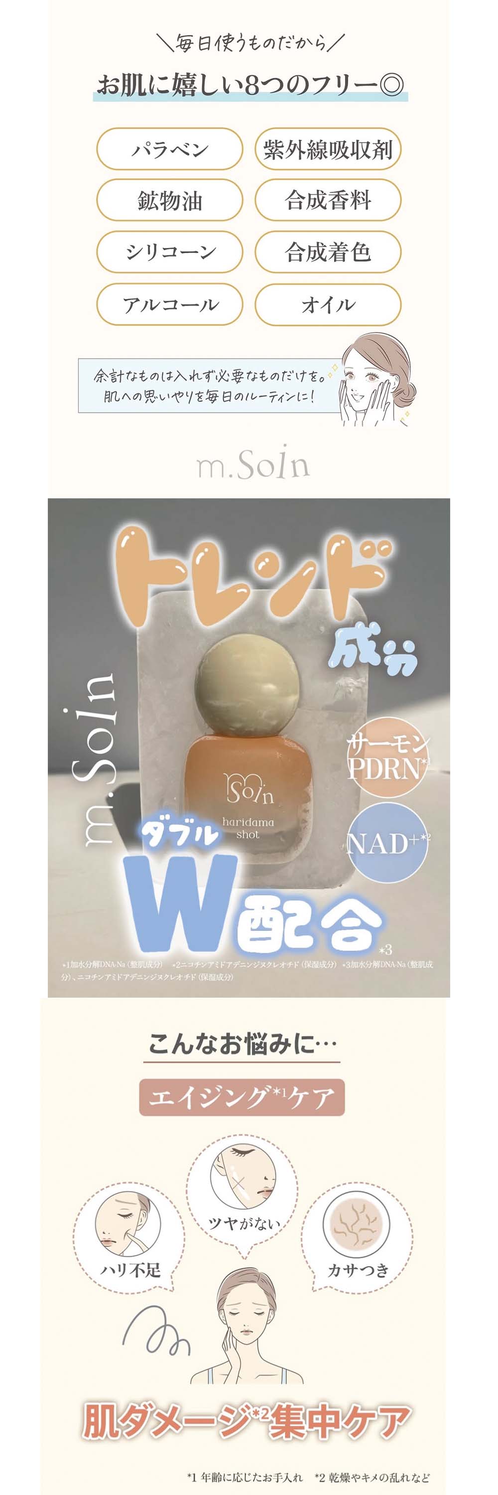 m.soin エムドットソワン 美容液 30g 全3種 ハリダマショット/シラタマ