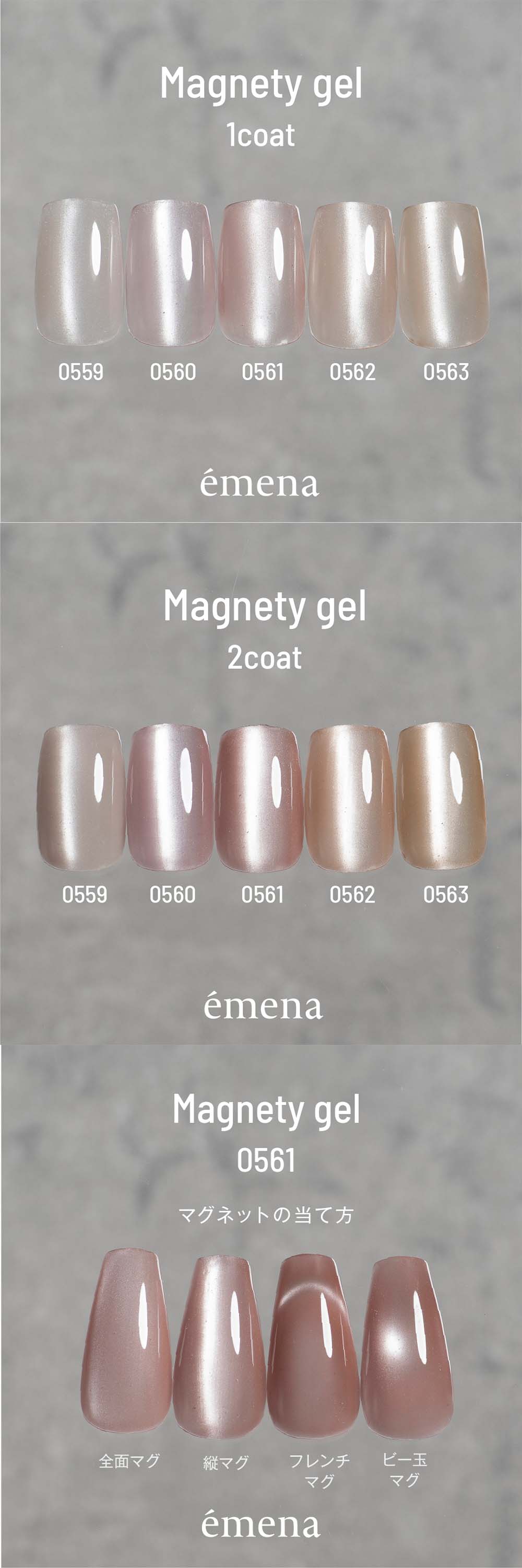 エメナ emena マグネティジェル 8g 全5色［0559〜0563］超微粒子
