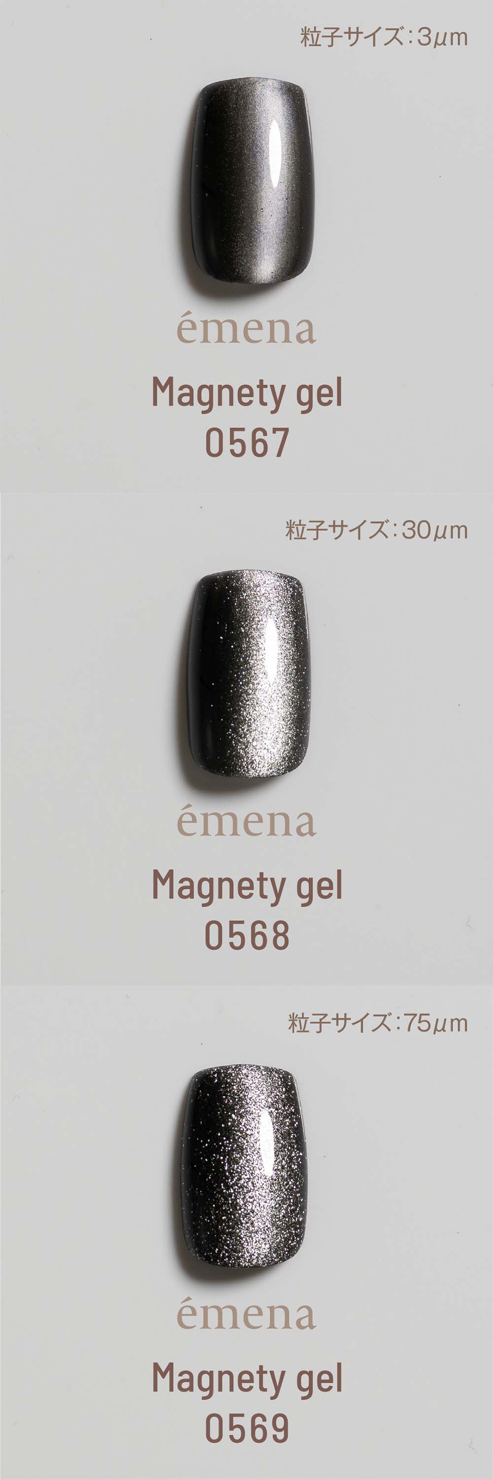 エメナ emena マグネティフラッシュジェル 8g 3色セット［0567〜0569