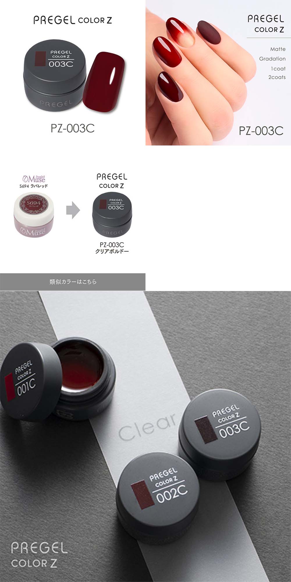 PREGEL プリジェル カラーZ クリアカラー PZ-001C〜003C 全3色 3g