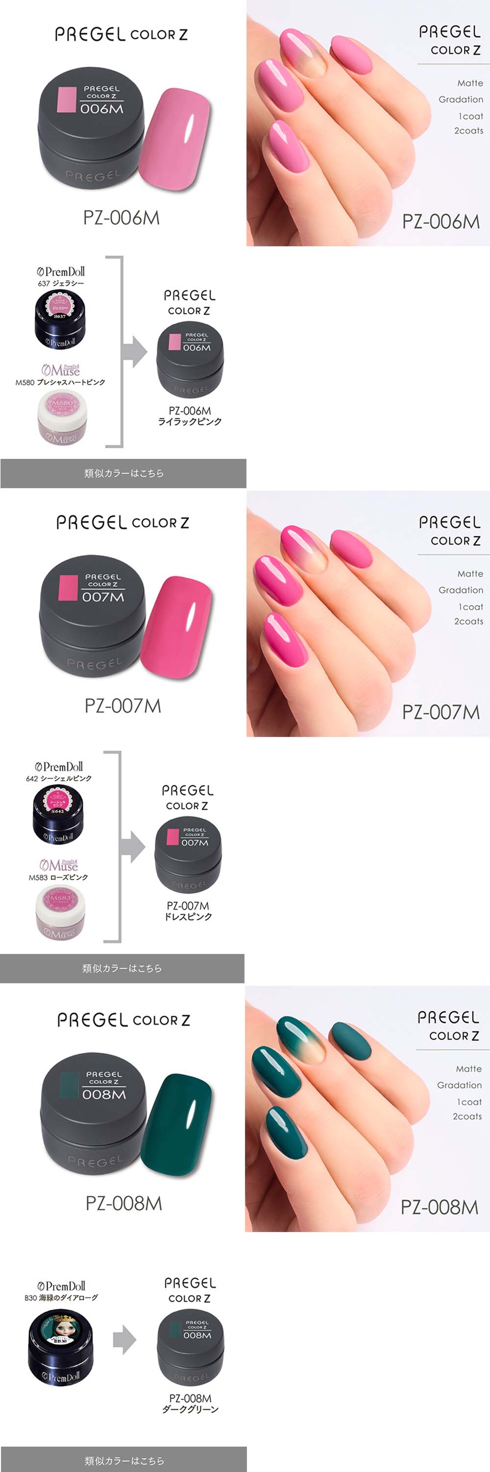 PREGEL プリジェル カラーZ マットカラー PZ-004M〜009M 全7色 3g