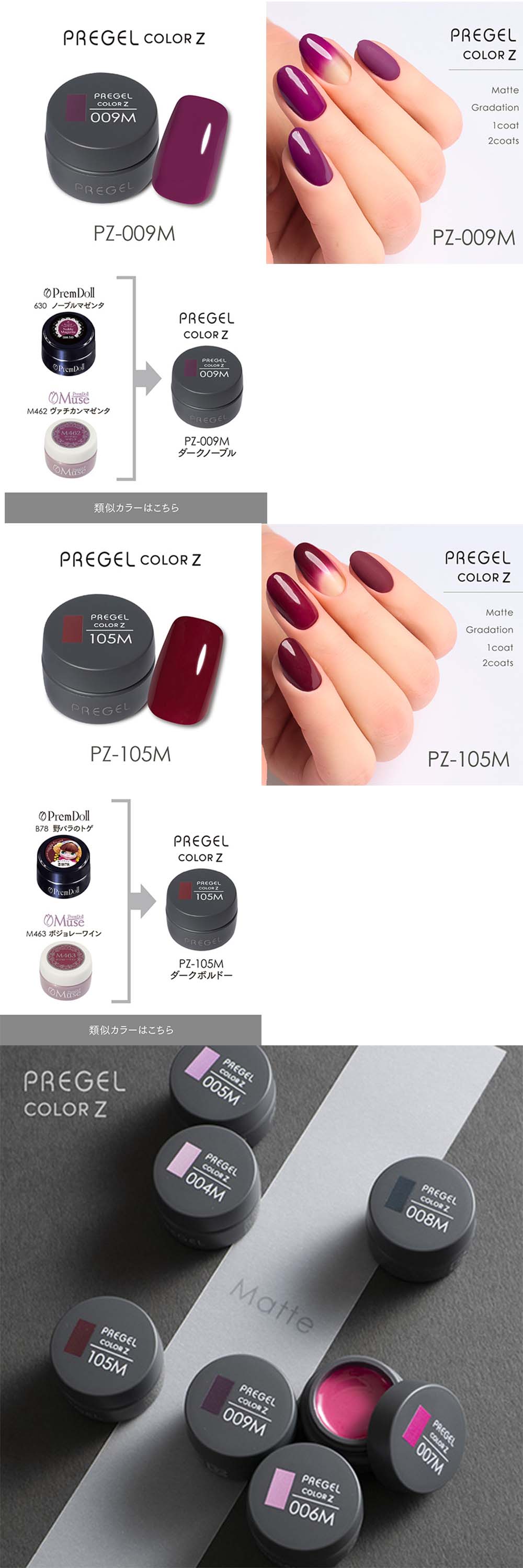PREGEL プリジェル カラーZ マットカラー PZ-004M〜009M 全7色 3g