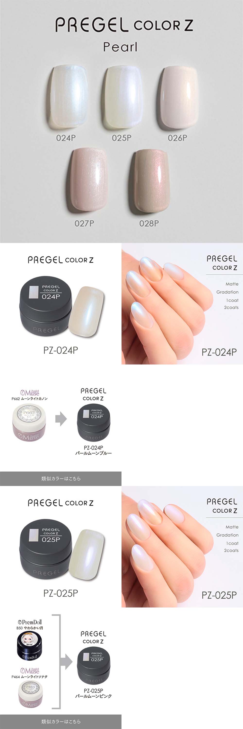 PREGEL プリジェル カラーZ パールカラー PZ-024P〜028P 全5色 3g