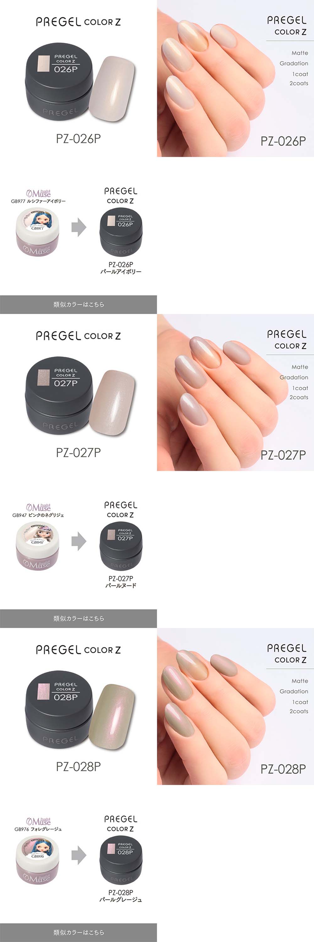 PREGEL プリジェル カラーZ パールカラー PZ-024P〜028P 全5色 3g