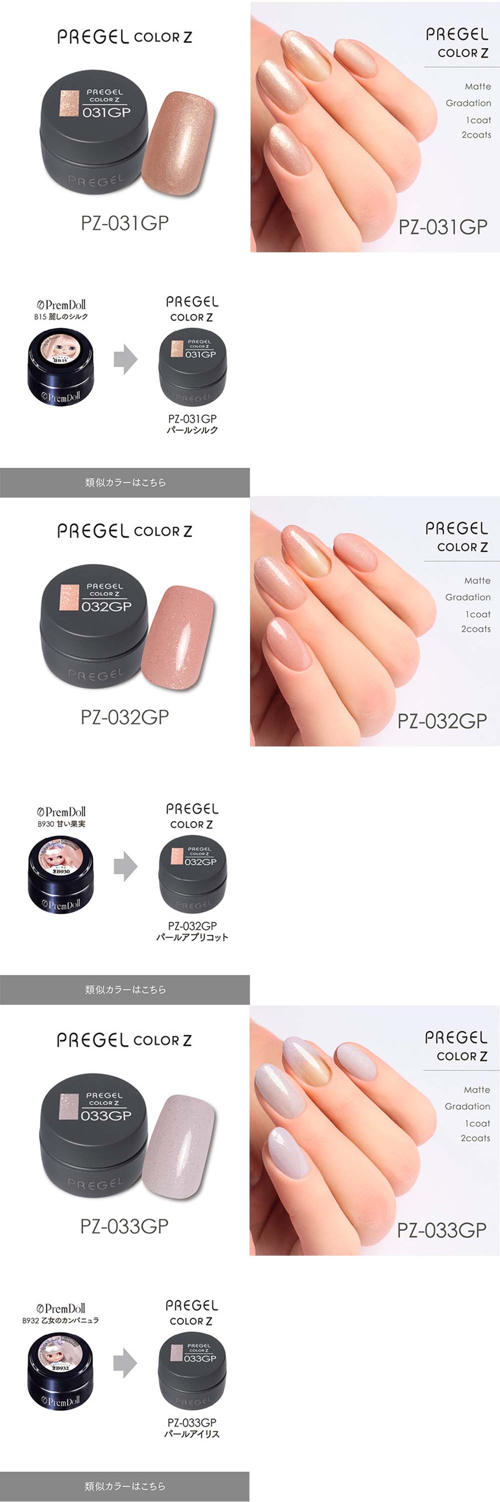 PREGEL プリジェル カラーZ グリッターパールカラー PZ-029GP〜037GP