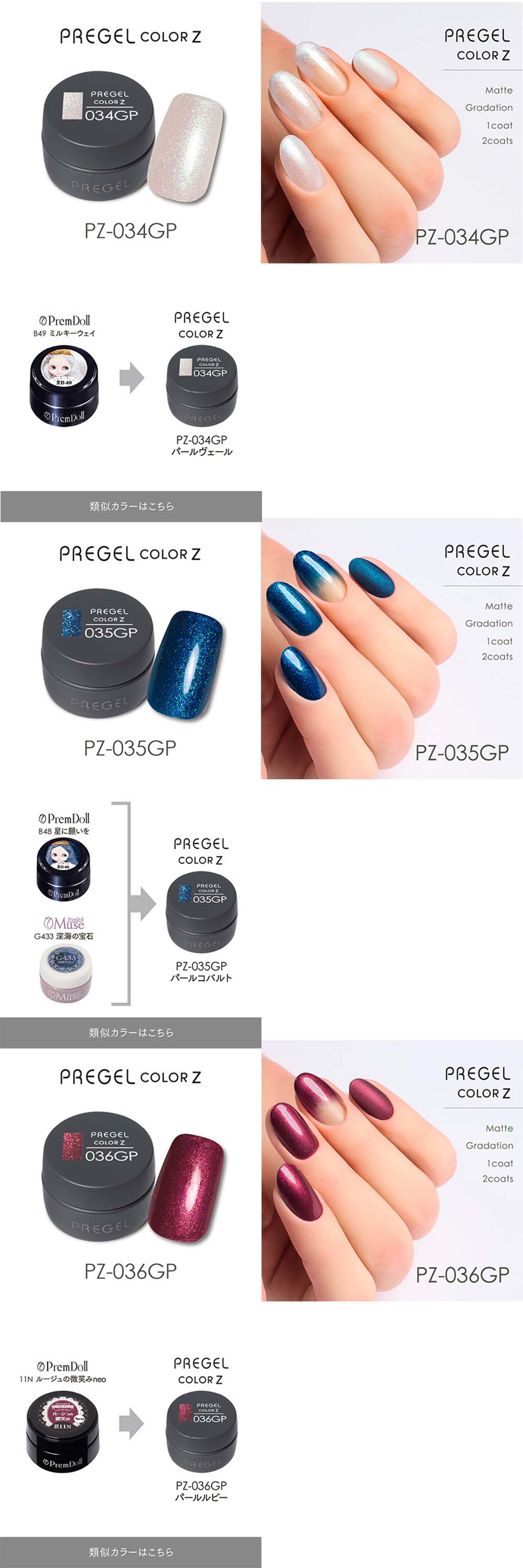 早い者勝ち！プリジェル24色セット PREGEL プリジェル カラーZ グリッターパールカラー PZ-029GP〜037GP