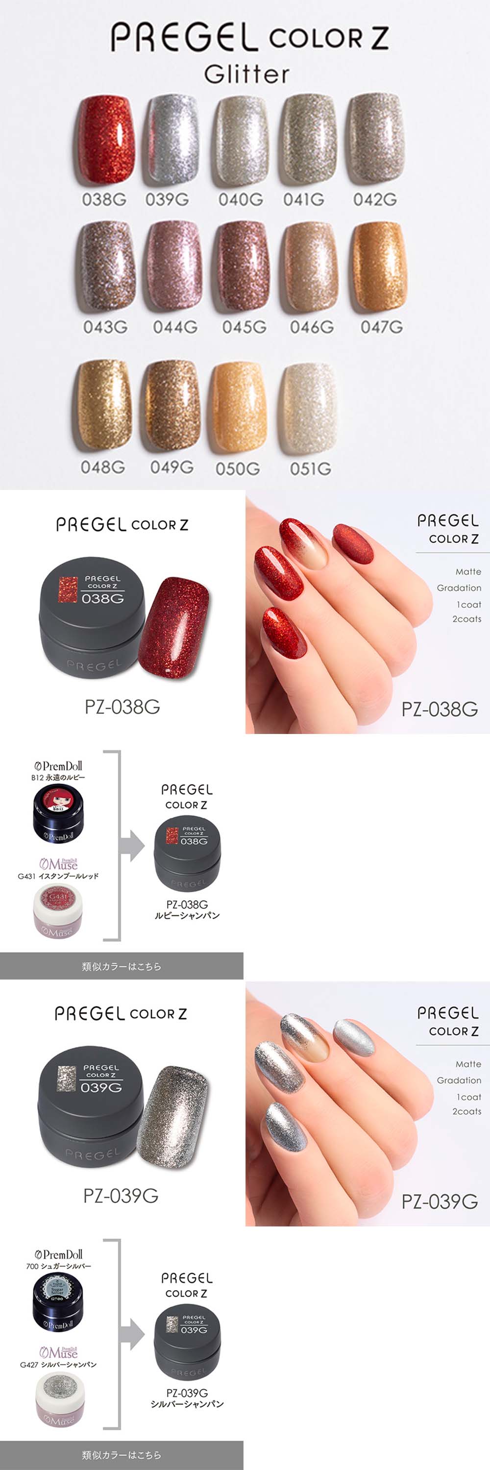 PREGEL プリジェル カラーZ グリッターカラー PZ-038G〜051G 全14色 3g