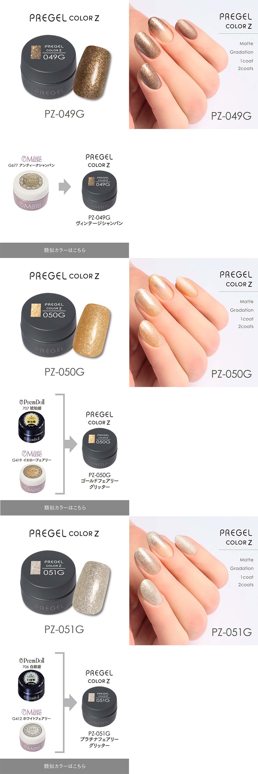 PREGEL プリジェル カラーZ グリッターカラー PZ-038G〜051G 全14色 3g
