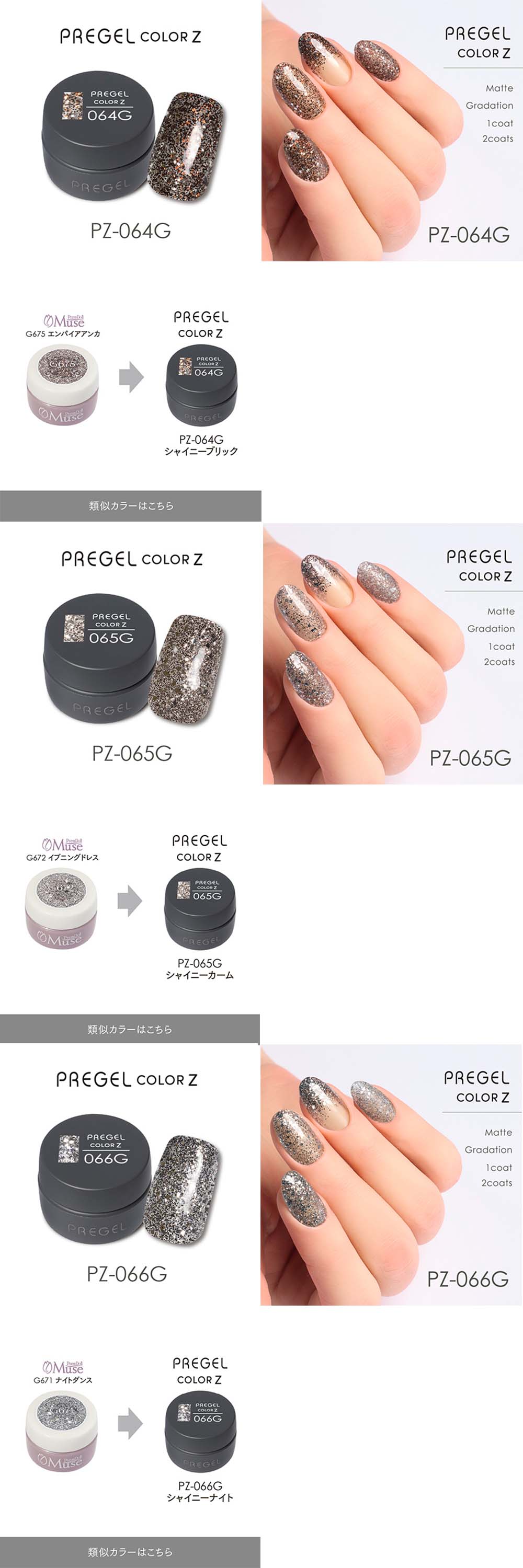 PREGEL プリジェル カラーZ グリッターカラー PZ-059G〜076G 全18色 3g