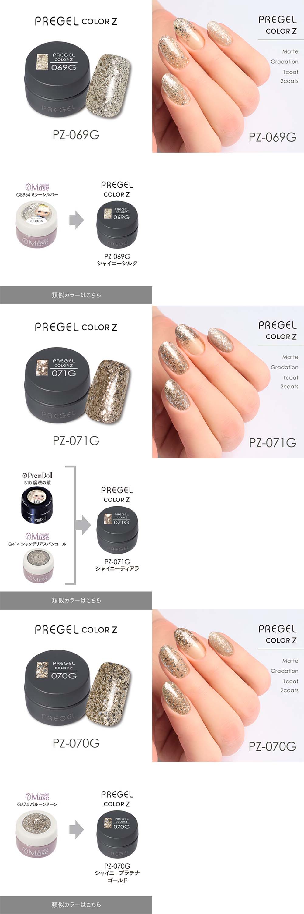 PREGEL プリジェル カラーZ グリッターカラー PZ-059G〜076G 全18色 3g