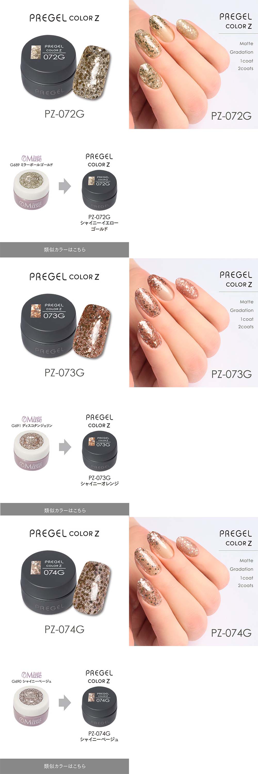 ラビットジェル2.5㌘ PREGEL プリジェル カラーZ グリッターカラー PZ-059G〜076G 全18色 3g