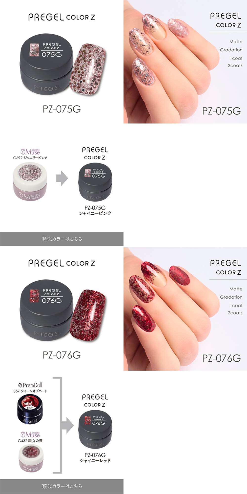 PREGEL プリジェル カラーZ グリッターカラー PZ-059G〜076G 全18色 3g