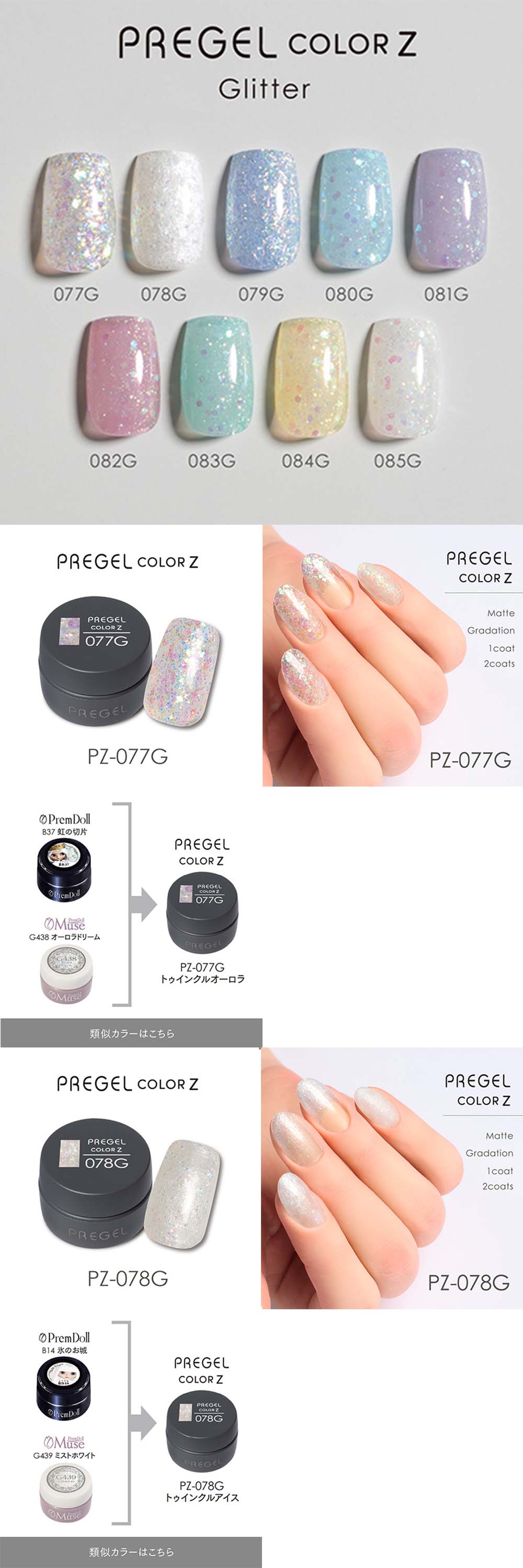 PREGEL プリジェル カラーZ グリッターカラー PZ-077G〜085G 全9色 3g