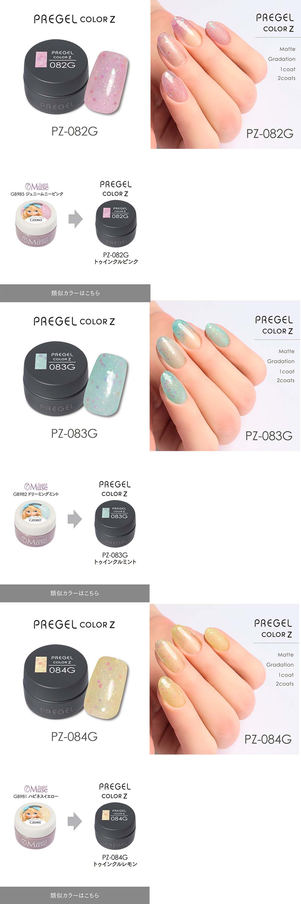 PREGEL プリジェル カラーZ グリッターカラー PZ-077G〜085G 全9色 3g